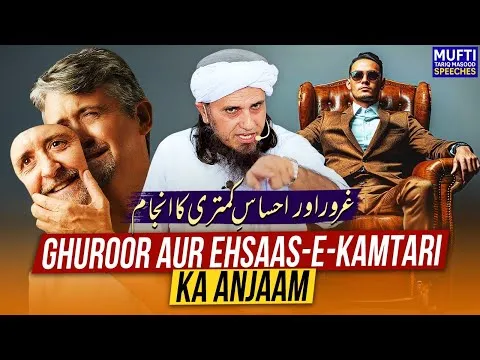 GuroorAurEhsas-e-KamtariKaAnjaam